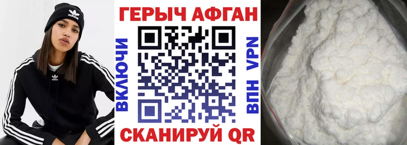 ГЕРОИН афганец Белёв